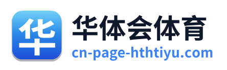 华体会体育